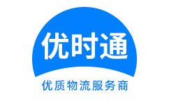 大厂回族自治县到香港物流公司,大厂回族自治县到澳门物流专线,大厂回族自治县物流到台湾